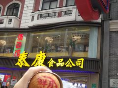 门面-泰康食品(南京东路店)