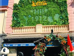 -贰麻酒馆(1912店)