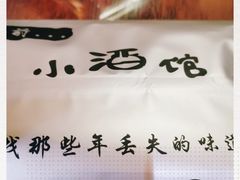 -以前的小酒馆(中山广场店)