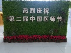 -北京协和医院(东单院区)