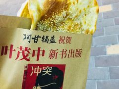 -阿甘锅盔(合生汇购物中心店)