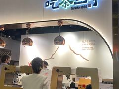 -吃茶三千(海港城店)