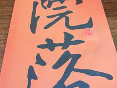 -院落新京菜·烤鸭(地安门店)