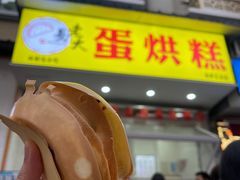 -易老大蛋烘糕(奎星楼总店)
