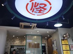 -吴记怪味面(牛王庙店)