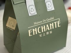 -安上烘焙 ENCHANTE(世纪汇店)