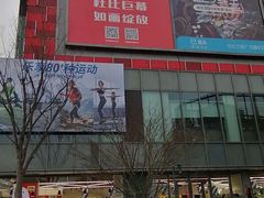 -恒生万鹂广场(唐镇店)