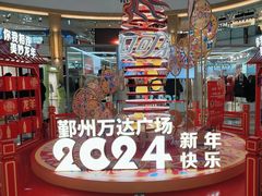 -宁波鄞州万达广场