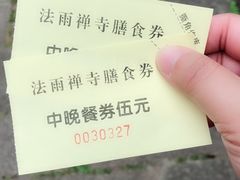 -法雨寺餐厅