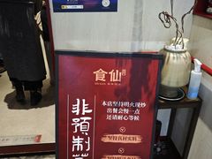 -南门食仙·手工福州菜(南门兜店)
