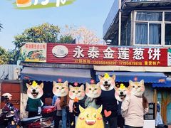 -金莲葱饼