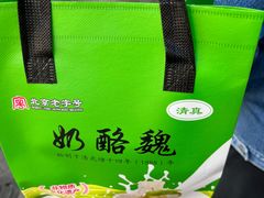 -奶酪魏(牛街总店)