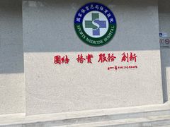 -国家体育总局运动医学研究所体育医院