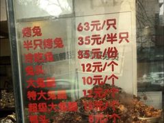 香辣手撕烤兔-老黄记手撕烤兔(玉林街店)