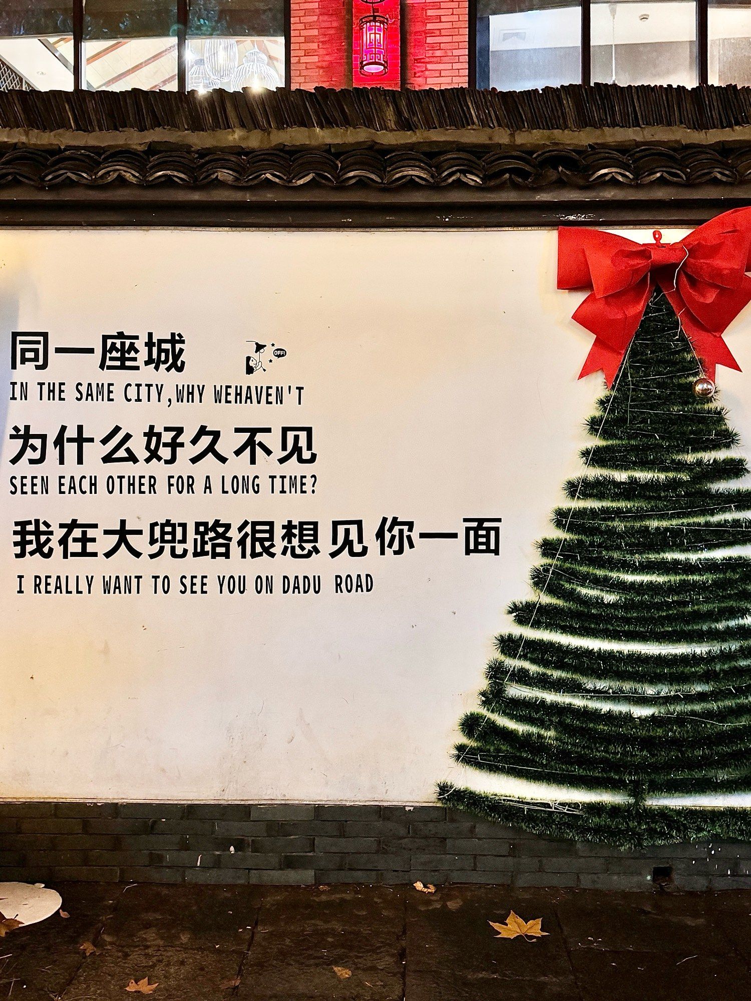 大兜路你改名叫圣诞路吧?太好拍了?