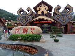 -海南槟榔谷黎苗文化旅游区