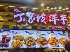 -周小亮丁家坡洋芋(全国总店)