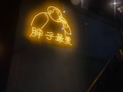 门面-Grinder 绞肉机汉堡(武定路店)