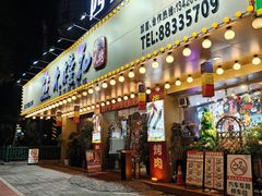 -木槿花韩式炭烤·熟成肉工坊(孙文东路店)