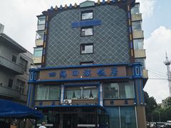 -四海回族饭店(前进大街店)