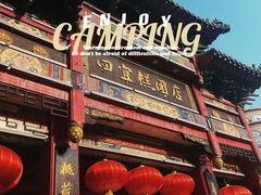 -四宜糕团店(南大街店)