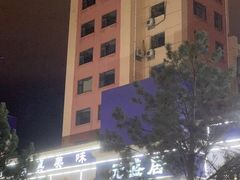 -元盛居(生态大街店)