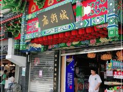 门面-庙街旅游·美食广场(五一广场店)