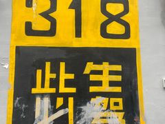 -田村·酸汤鲜牦牛肉火锅(布达拉宫广场店)