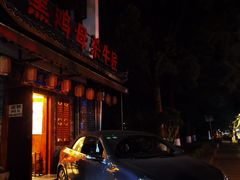 -黑鸡母杀牛匠火锅(崇文路店)
