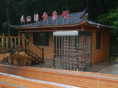 -参仙谷生态旅游度假区