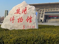 -安阳博物馆