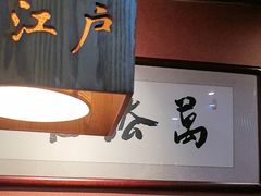 -大江户日本料理(吕厝店)
