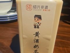 -绍兴老味道·非遗门店(银泰城店)