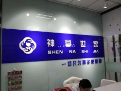 -神拿世家小儿推拿(立水桥店)