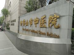 -佛山市中医院(院本部)