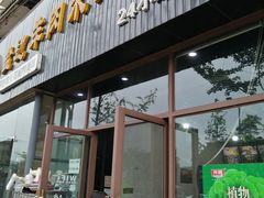 门面-攀枝花·任德琼·盐边羊肉米线