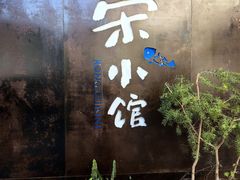 -荣小馆(杭州大厦店)