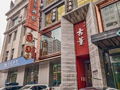 -ONE FULL 古董港式海鲜火锅