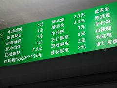 -满记烧饼(牛街东里小区一区店)