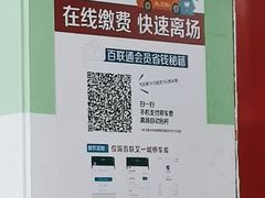 -百联又一城停车场