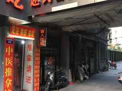 -赵氏盲人按摩(武林门店)