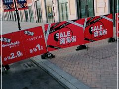 -首创奥特莱斯(西安店)