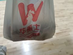 -华莱士·全鸡汉堡(枣园店)