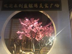 -蓝鲸湾汤泉(包河店)