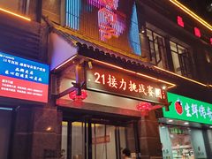 门面-鲍氏金勺子(恒大店)