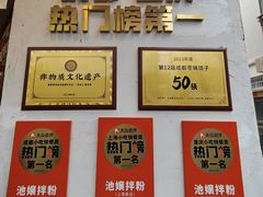 -池嬢拌粉(上海首店)