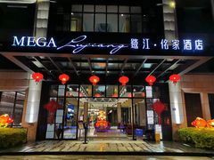 门面-鹭江潮餐厅•福建菜(佲家店)