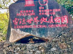 -海口火山口国家地质公园