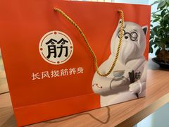 -长风拨筋养身(天街店)