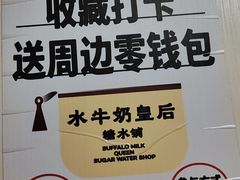 -水牛奶皇后糖水铺(深圳总店)